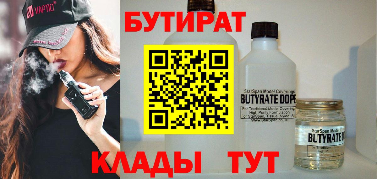 БУТИРАТ буратино Ржев