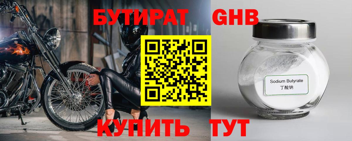 БУТИРАТ бутик  Вход с VPN  Ржев 