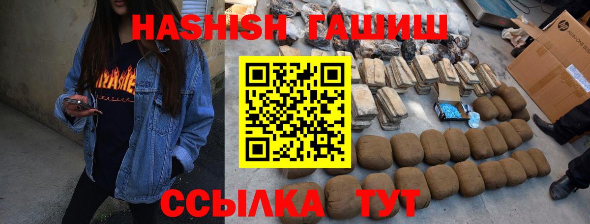 ГАШИШ Premium Ржев