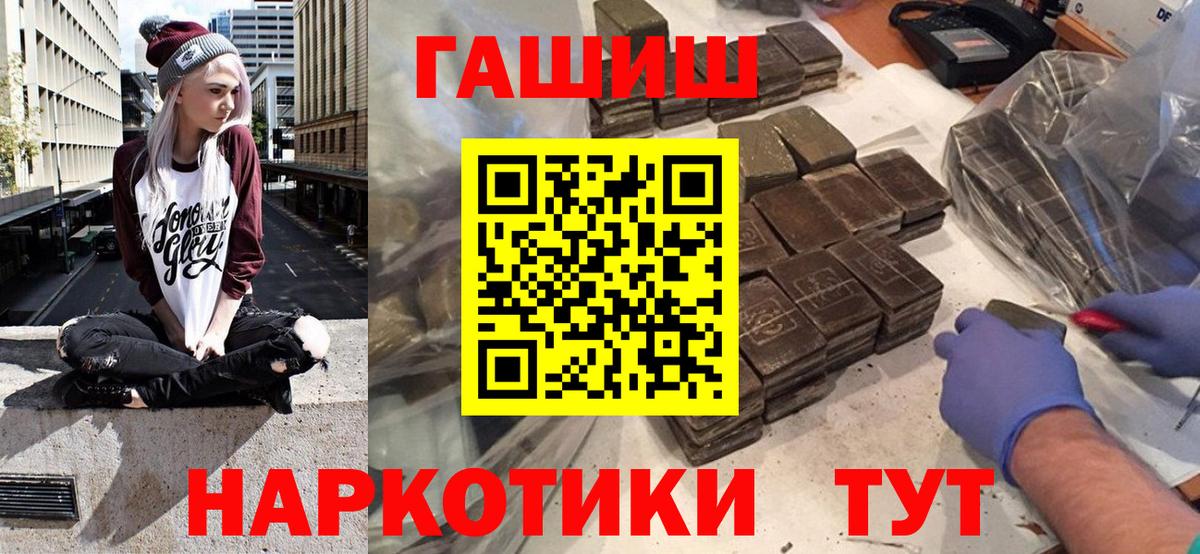 Ржев  ГАШ хэш  Гашиш ice o lator  Вход с VPN 