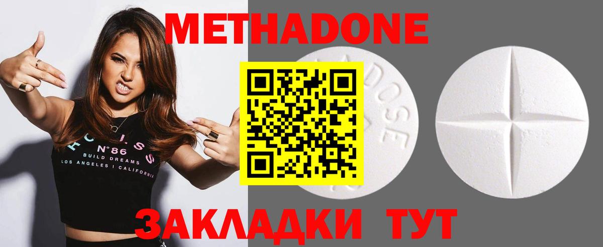 МЕТАДОН кристалл  Вход с VPN  Метадон methadone  Ржев 